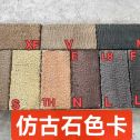 朔州仿古石-色卡，询价有惊喜