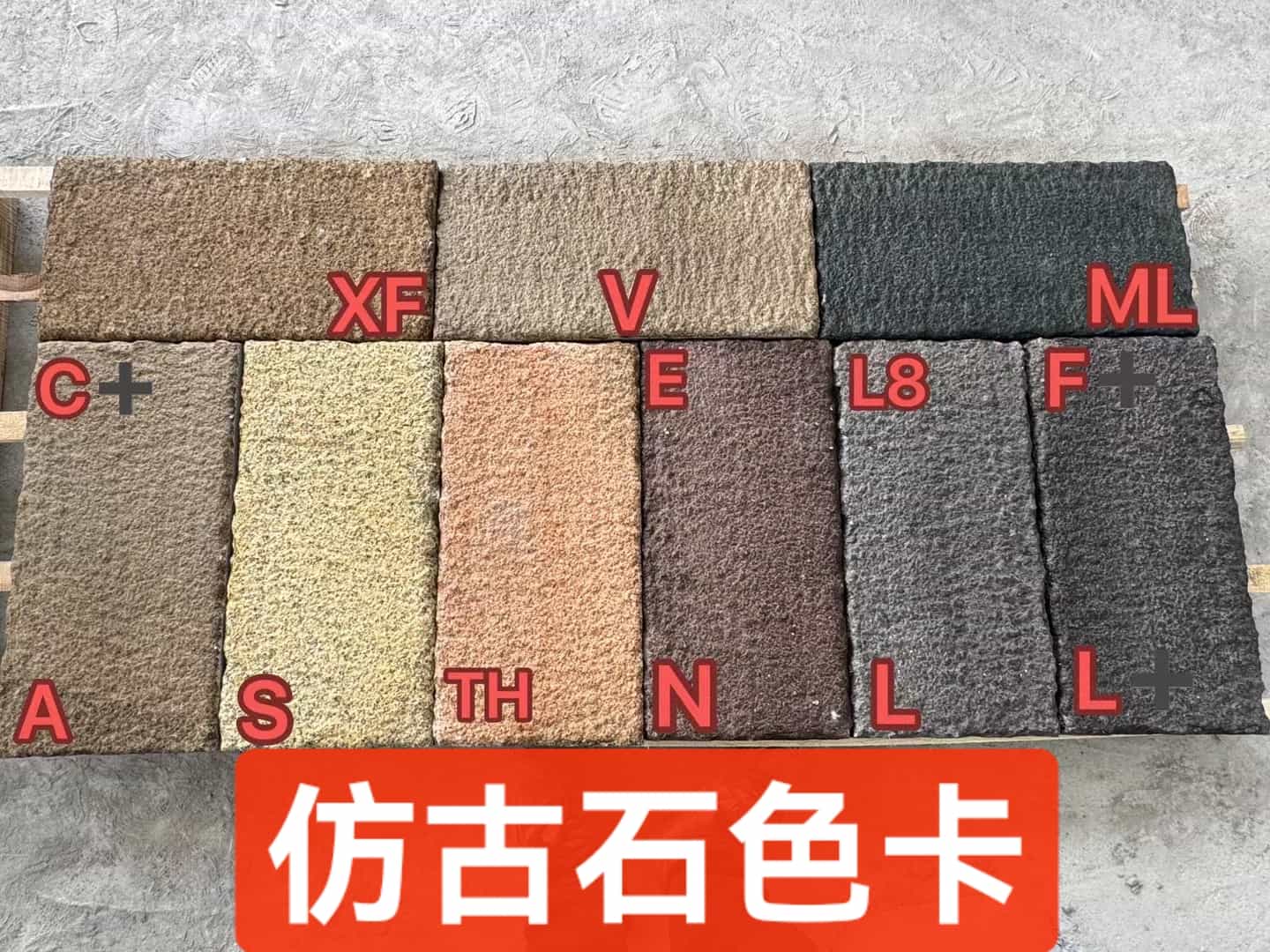 朔州仿古石-色卡，询价有惊喜