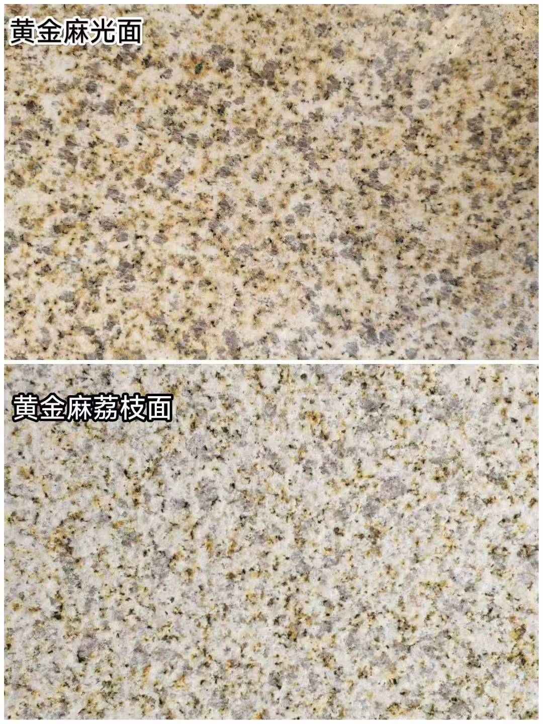 朔州 黄金麻光面，荔枝面